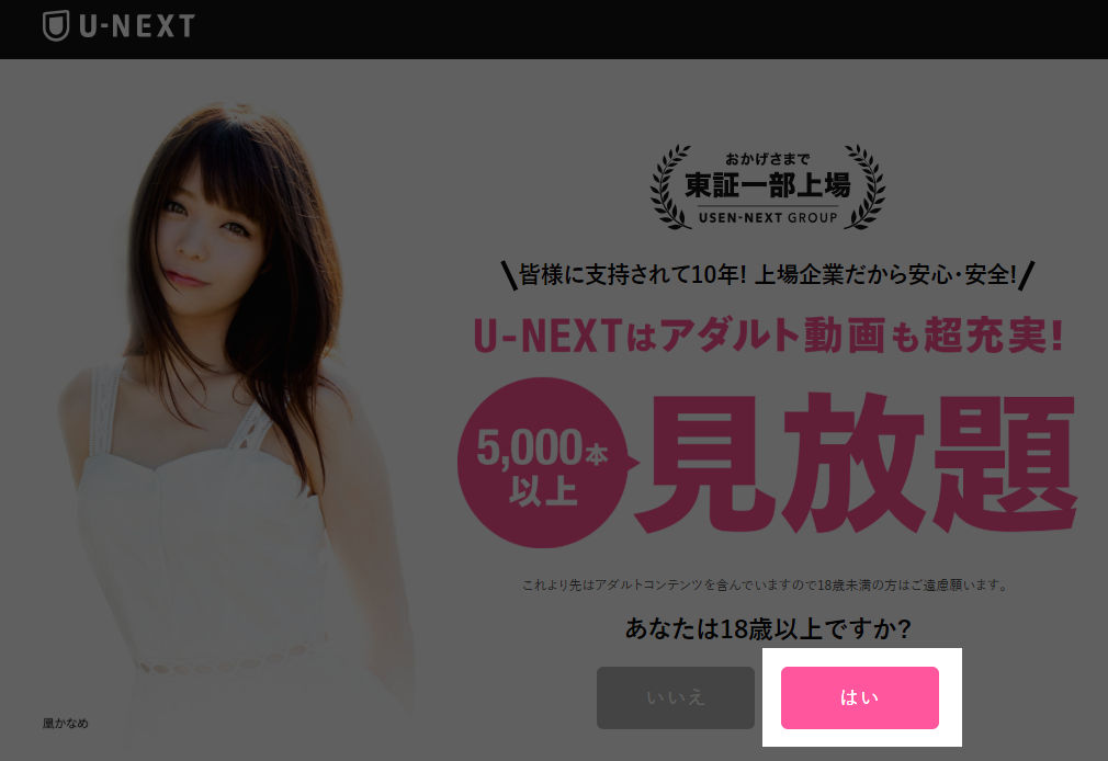 U-NEXTアダルト